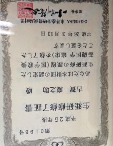 写真 2014-04-08 13 01 19